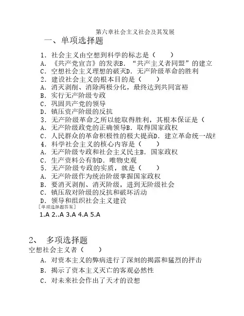 马哲第六章