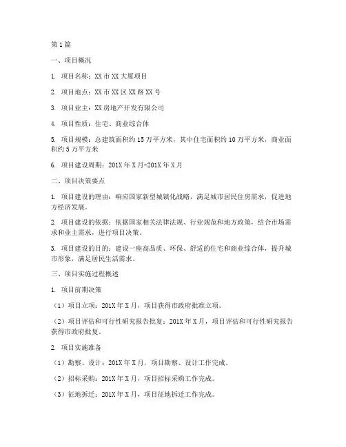 中建项目部总结报告范文(3篇)