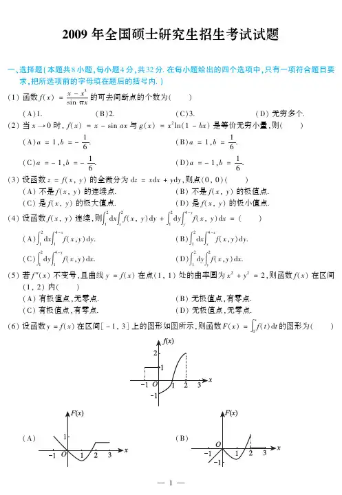 2009-2018年考研数学真题解析及复习思路(数学二)