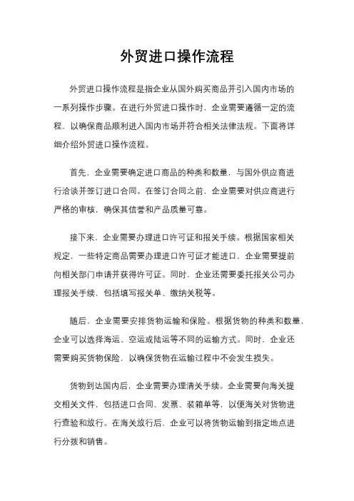 外贸进口操作流程