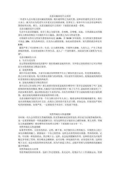 育儿知识：无意识漏尿是什么原因