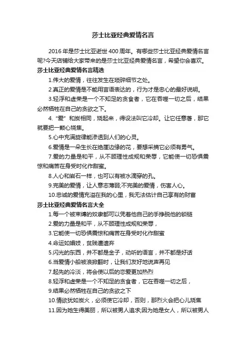 莎士比亚经典爱情名言