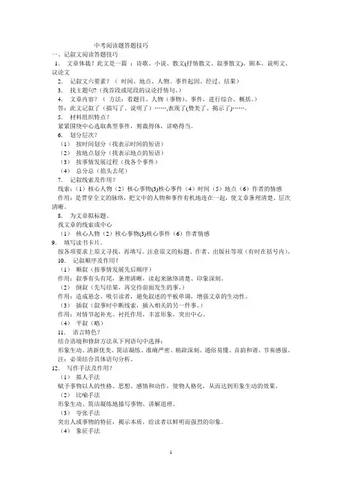 中考语文阅读题答题技巧(全)