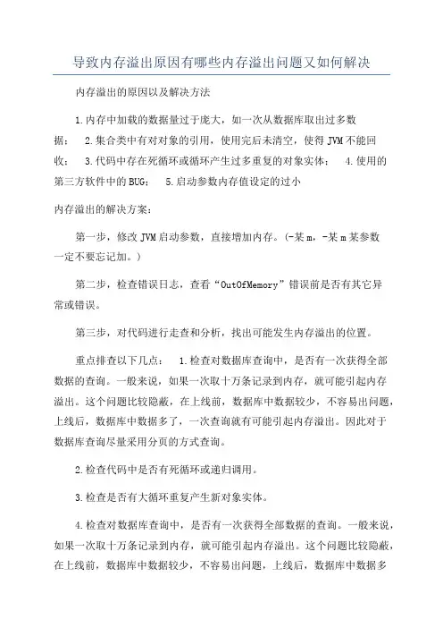 导致内存溢出原因有哪些内存溢出问题又如何解决