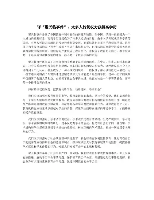 评“翟天临事件”：太多人能凭权力获得高学历