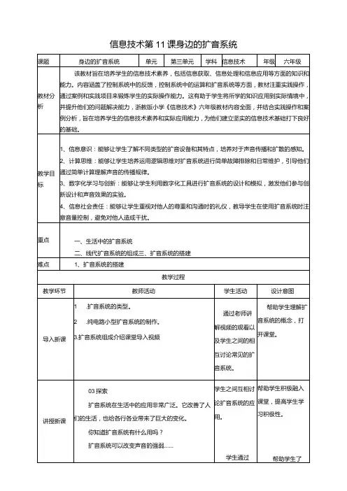 浙教版信息科技六年级下册第11课身边的扩音系统教案