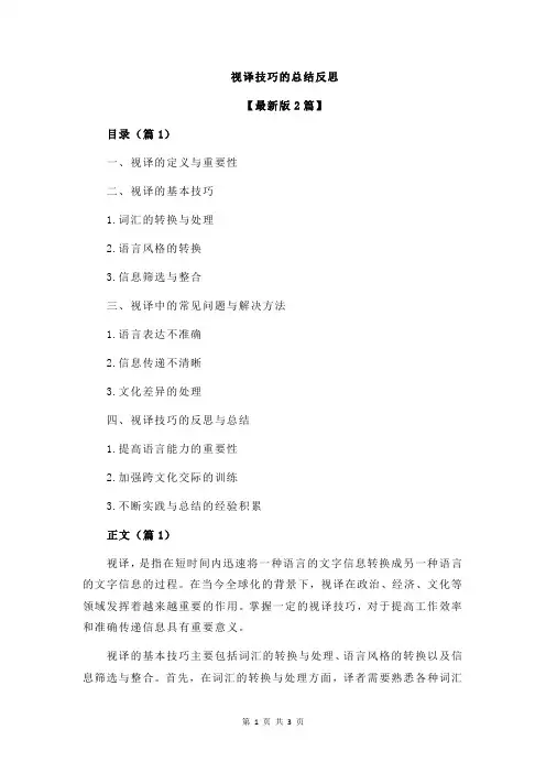 视译技巧的总结反思