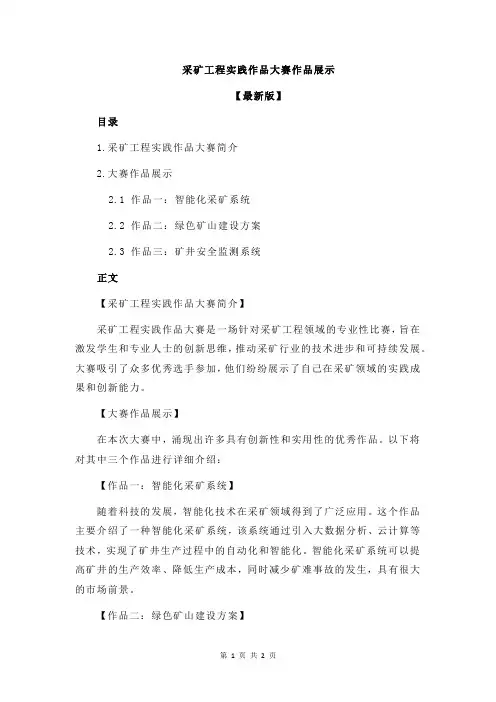 采矿工程实践作品大赛作品展示