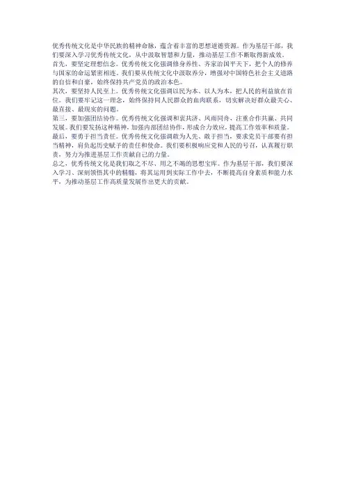 优秀传统文化,基层干部体会