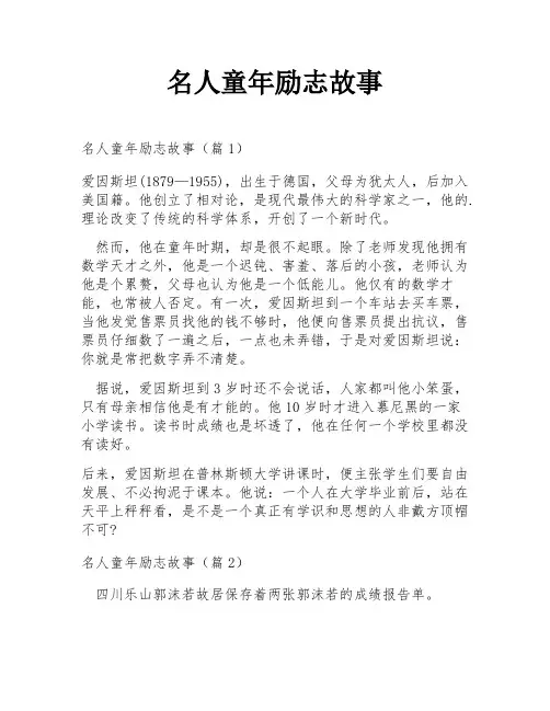 名人童年励志故事