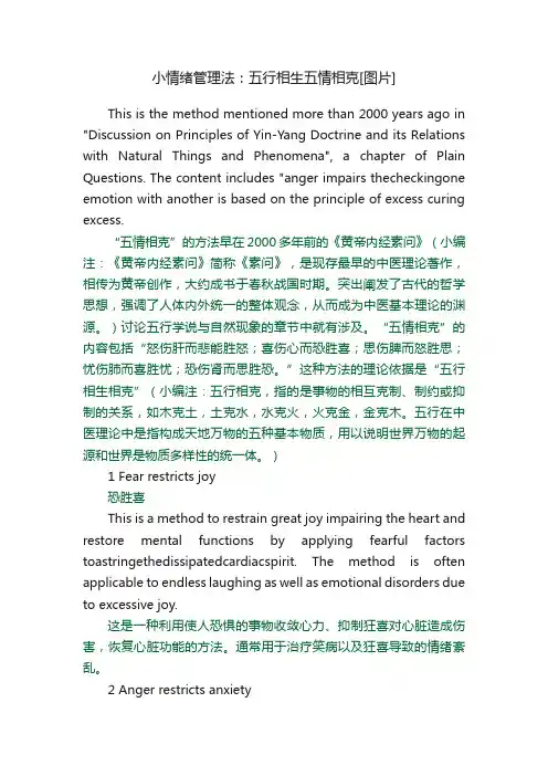 小情绪管理法：五行相生五情相克[图片]