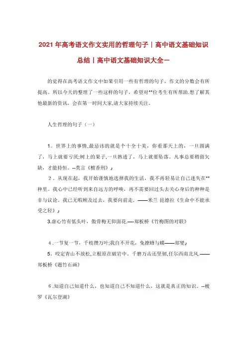 高考语文作文实用的哲理句子高中语文基础知识总结高中