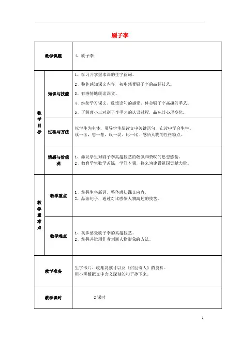 五年级语文下册《刷子李》教案2 语文A版