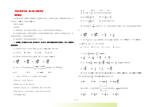 河南省新乡平顶山许昌高三数学第三次调研考试(理) 新人教版