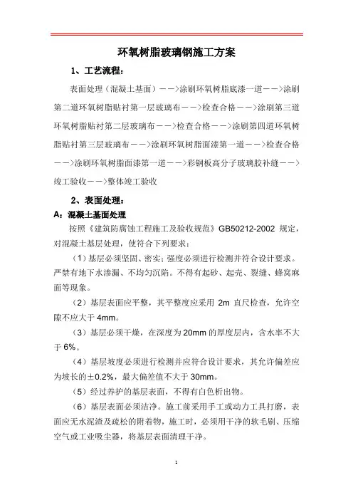环氧玻璃钢三布五油施工方案