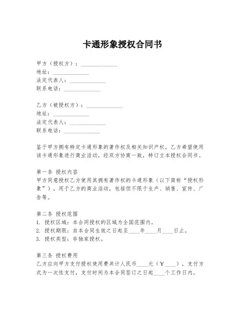 卡通形象授权合同书