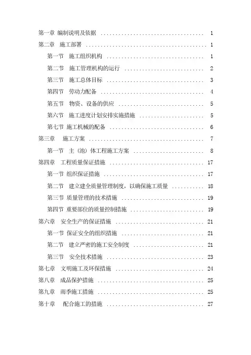 沼气工程施工组织设计