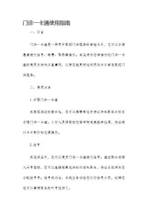 门诊一卡通使用指南