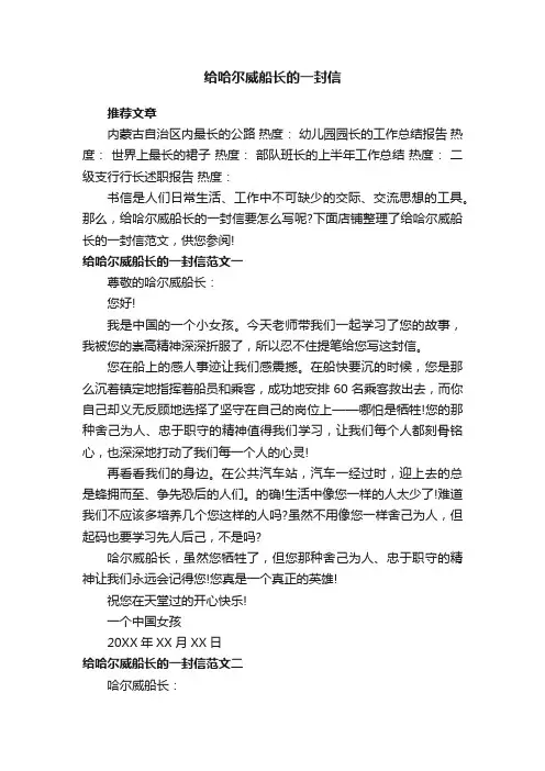 给哈尔威船长的一封信
