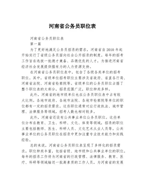 河南省公务员职位表2篇