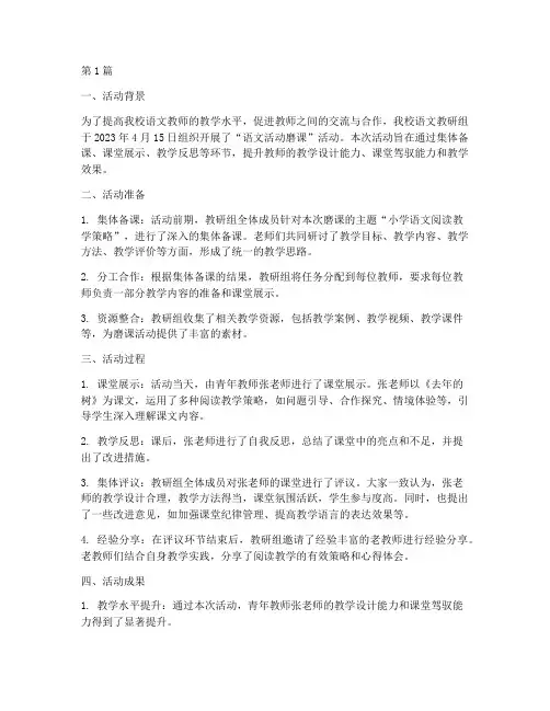 教研组语文活动磨课简报(3篇)