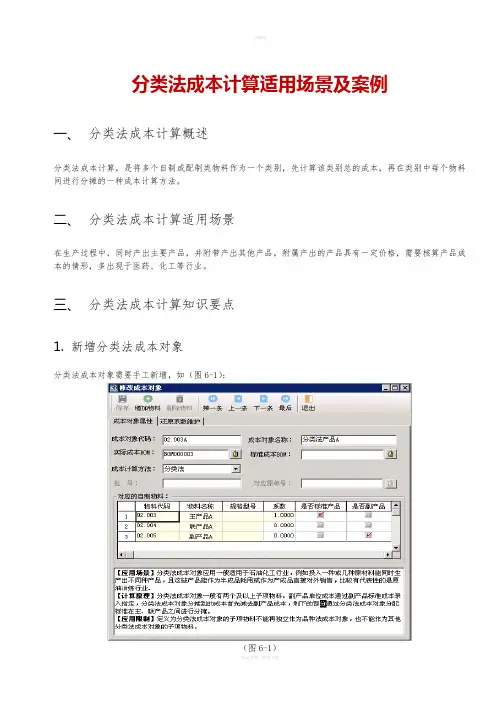 分类法成本计算适用场景及案例