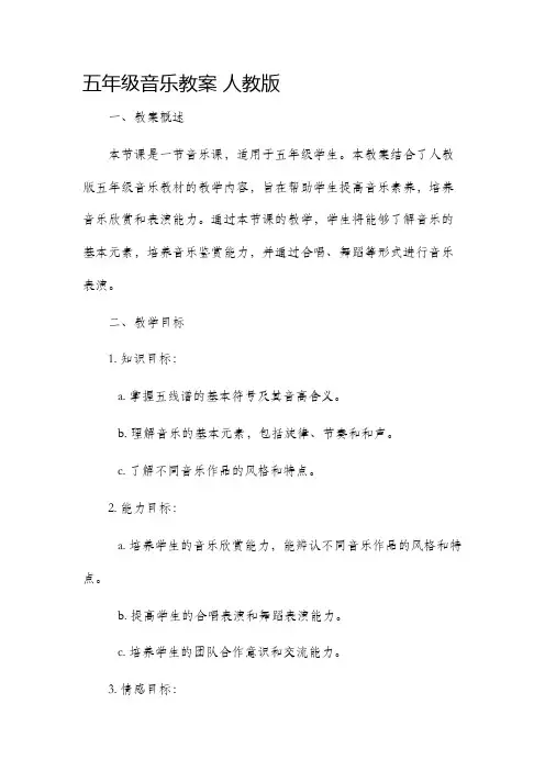 五年级音乐市公开课获奖教案省名师优质课赛课一等奖教案人教版