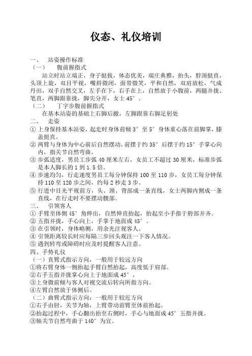 仪态.礼仪培训doc