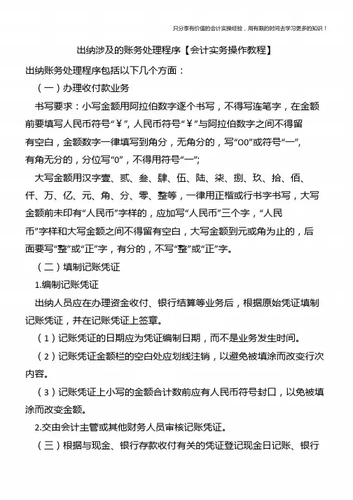 出纳涉及的账务处理程序【会计实务操作教程】