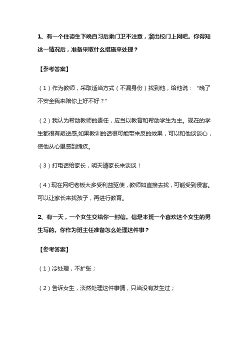 教资结构化面试：应急应变类试题