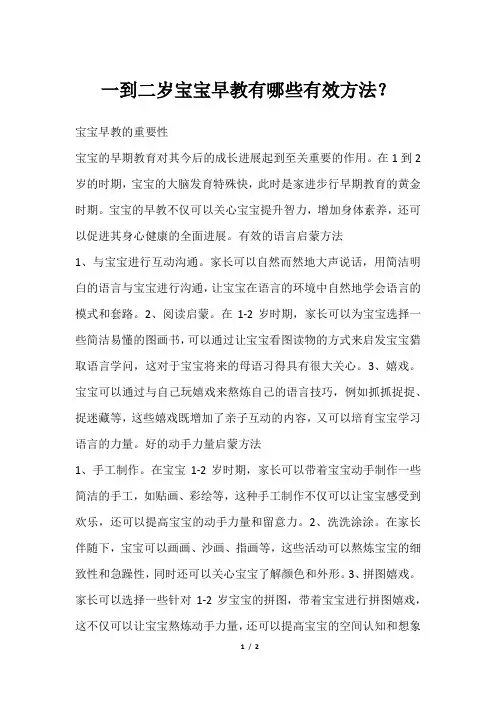 一到二岁宝宝早教有哪些有效方法？