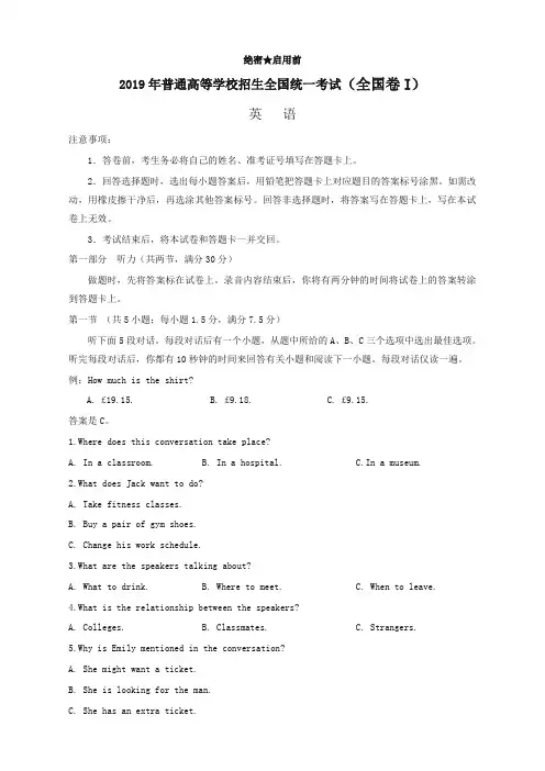 2019年全国卷Ⅰ英语高考试题文档版(含答案)【最新】