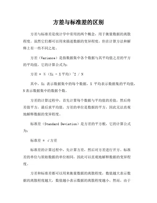 方差与标准差的区别