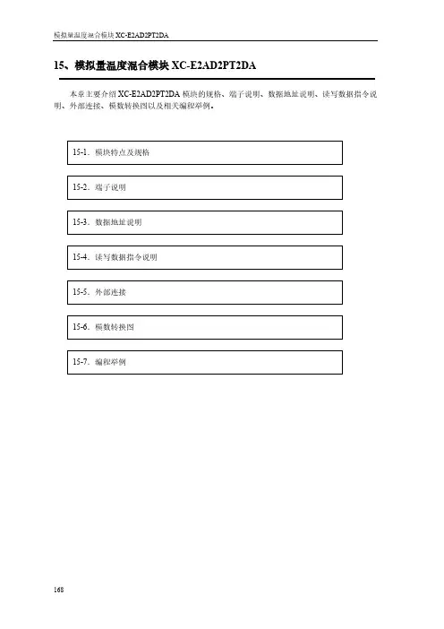 信捷模拟量模块XC-E2AD2PT2DA说明书