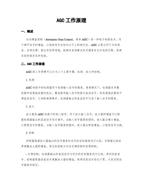 AGC工作原理