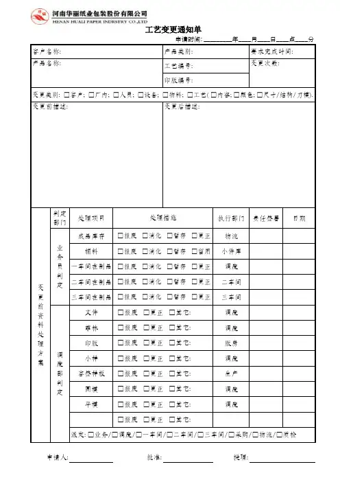 工艺变更申请表