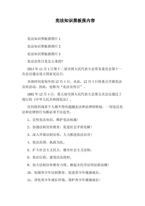 宪法知识黑板报内容
