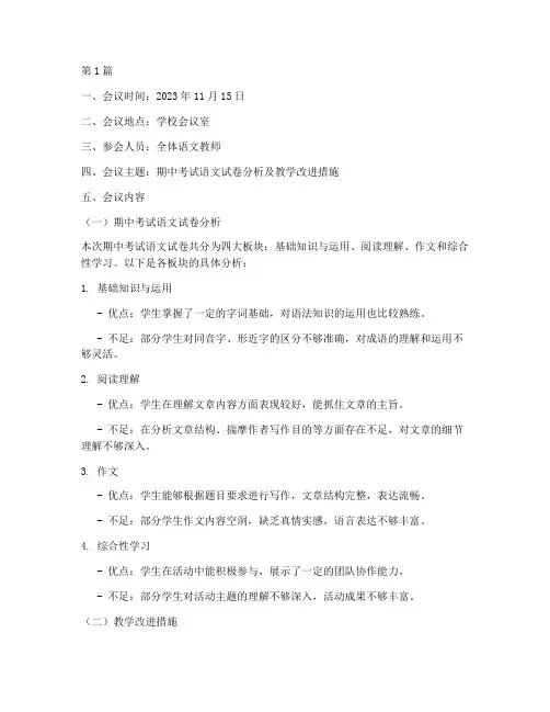 期中考试语文教研记录(3篇)