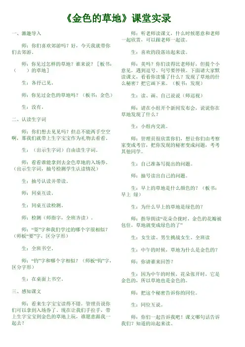 《金色的草地》课堂实录