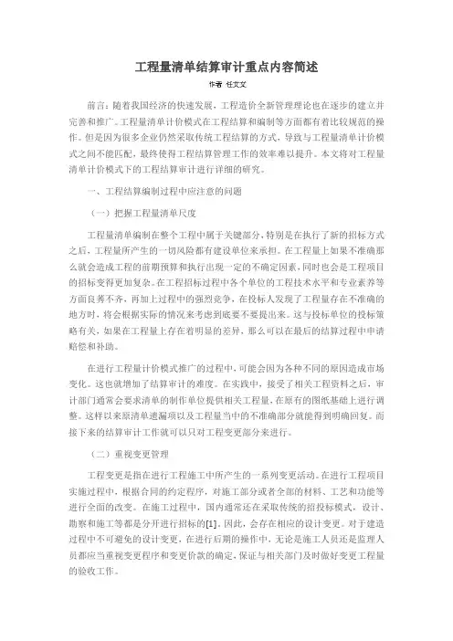 工程量清单结算审计重点内容简述