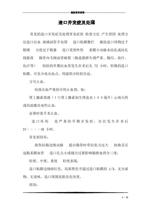 造口并发症及处理