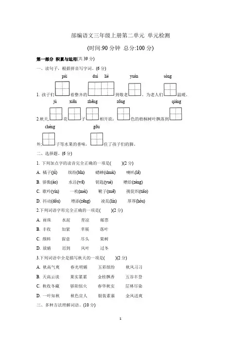 部编语文三年级上册第二单元检测卷(含答案)
