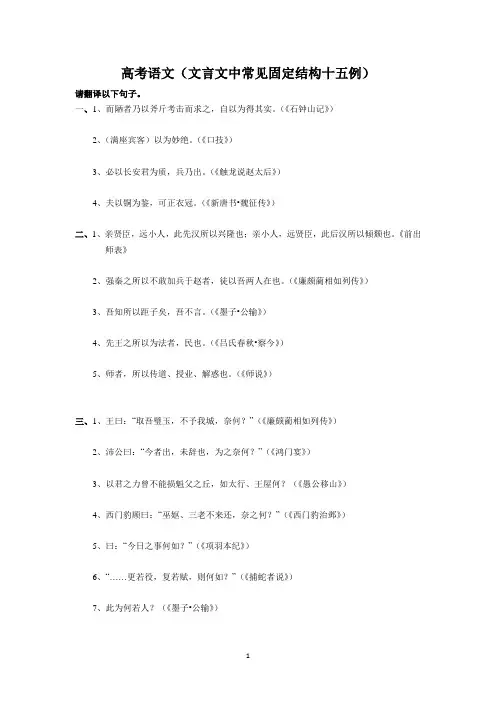 (语文)高考语文(文言文中常见固定结构15例)