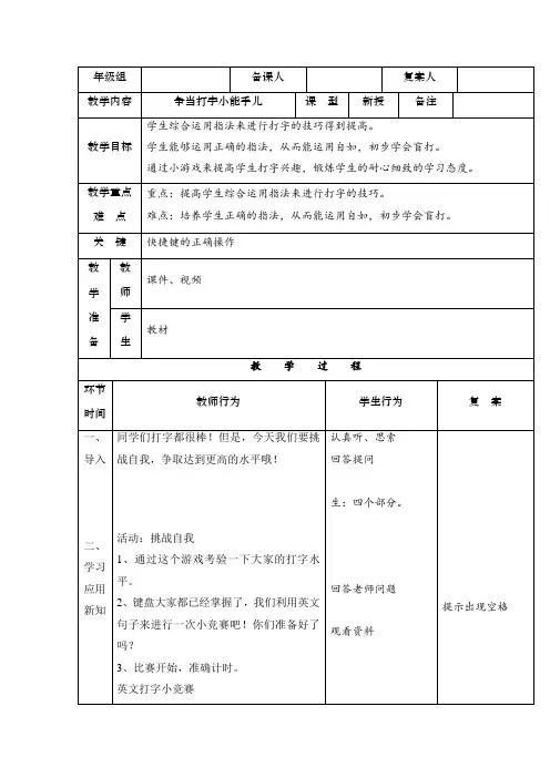  三年级下学期信息技术第6课争当打字小能手(教案)