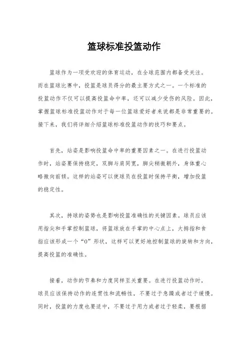 篮球标准投篮动作