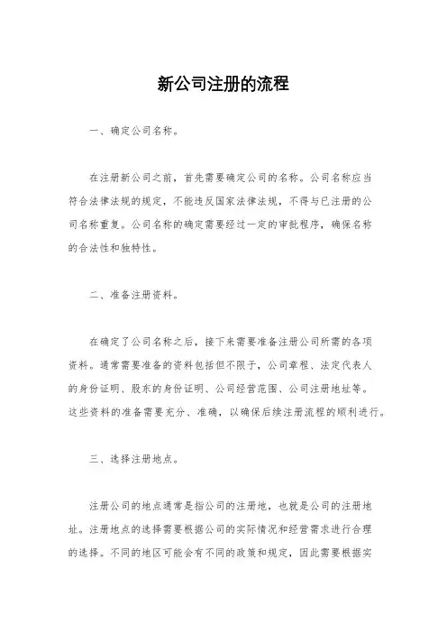 新公司注册的流程