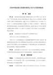 河南中原高速公路股份公司子公司管理制度