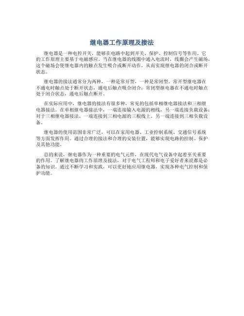 继电器工作原理及接法
