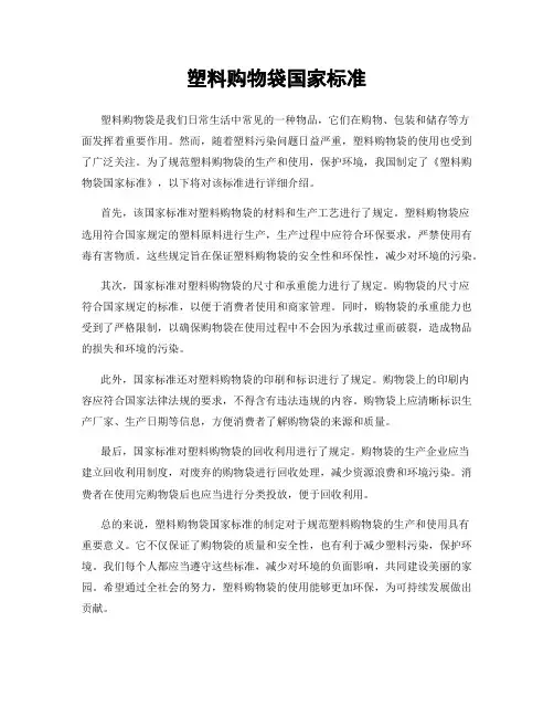 塑料购物袋国家标准