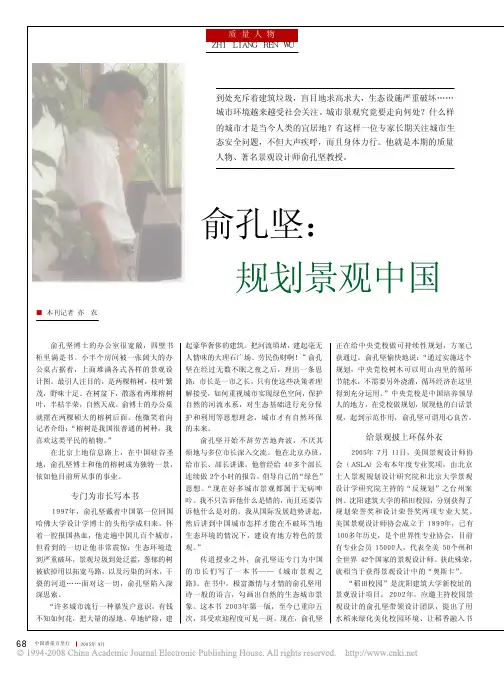 俞孔坚_规划景观中国